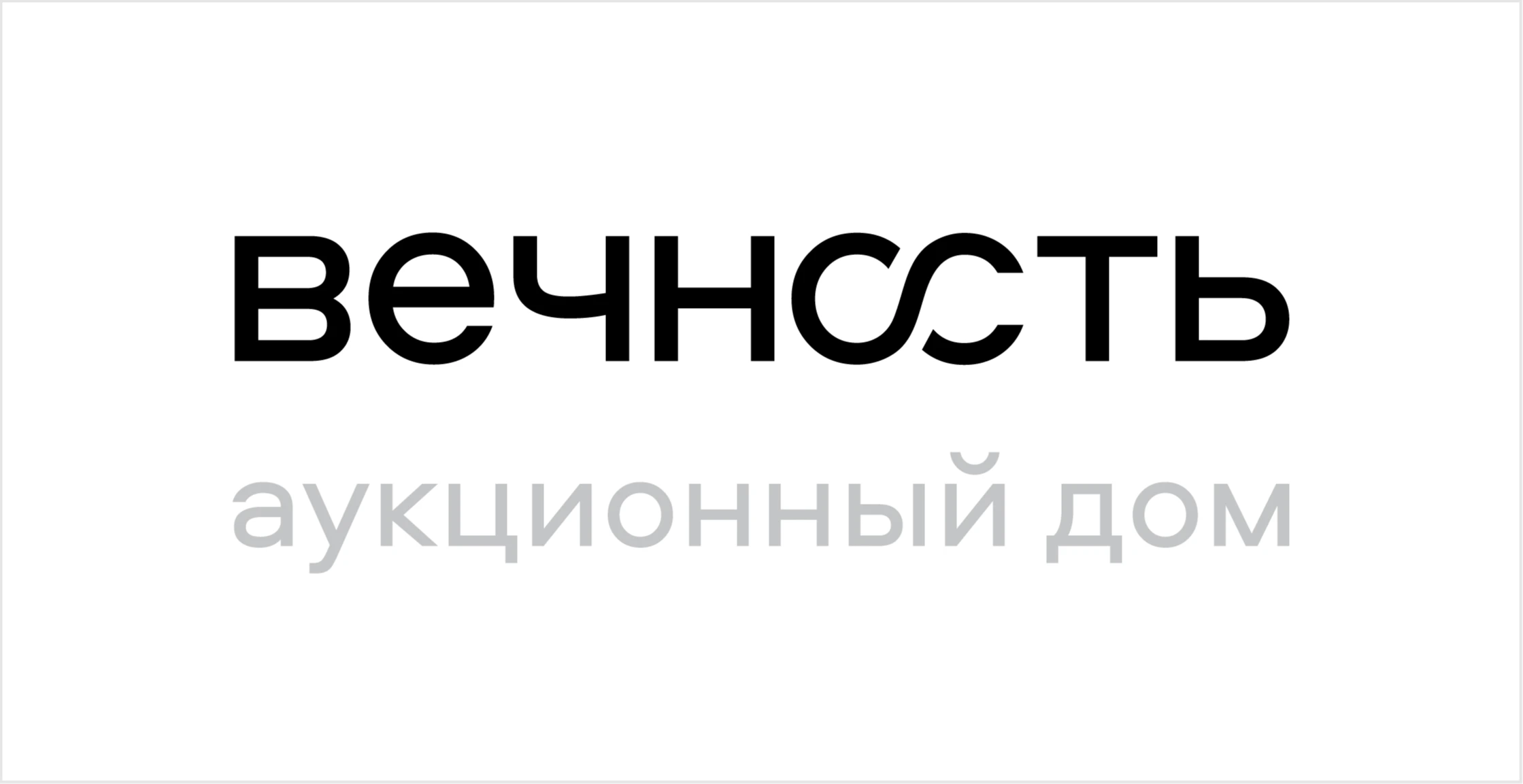 Весенний аукцион антиквариата.