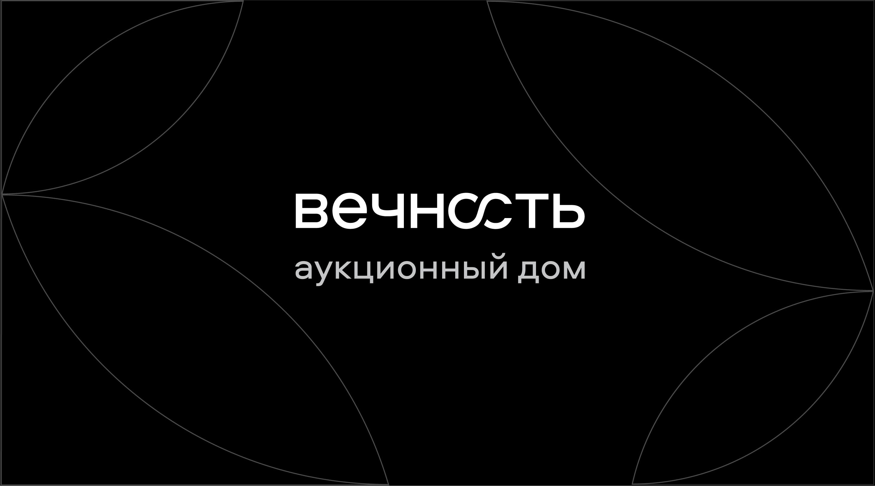 Контакты